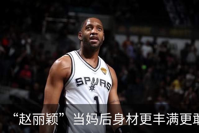 “赵丽颖”当妈后身材更丰满更敢穿，穿连衣裙露出内衣，洋气性感