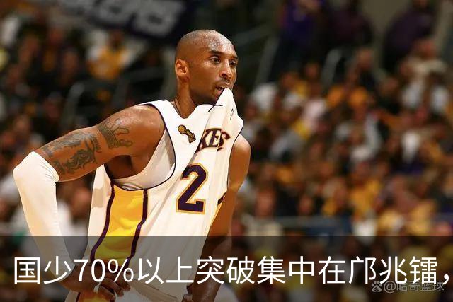国少70%以上突破集中在邝兆镭，缺了赵松源该怎么补？
