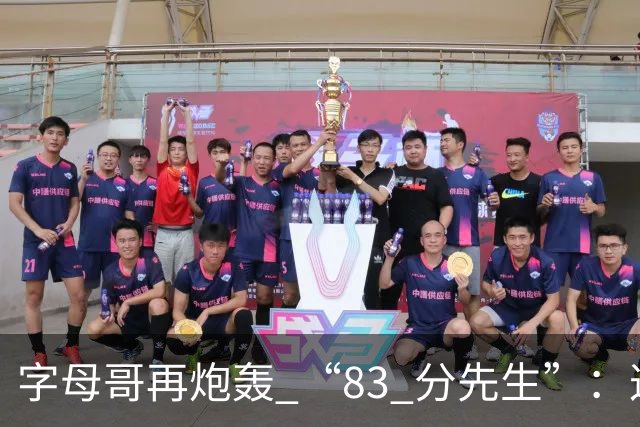字母哥再炮轰 “83 分先生”：这场球，让我梦回雄鹿单核的日子