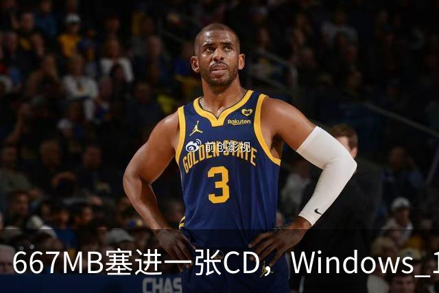 667MB塞进一张CD，Windows 11被压到只剩壳
